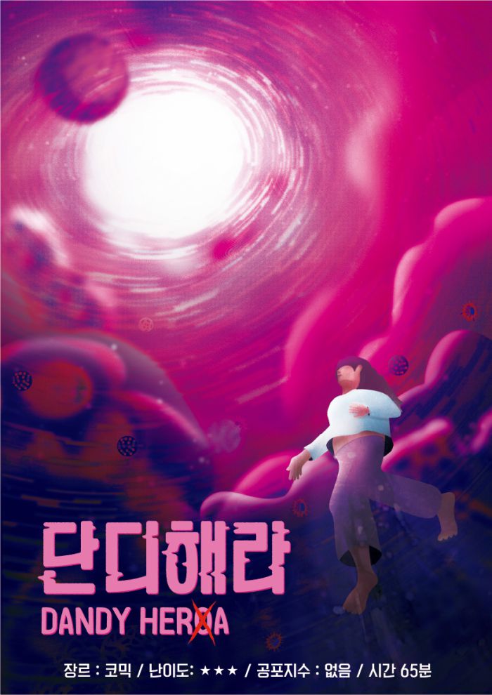 단디해라